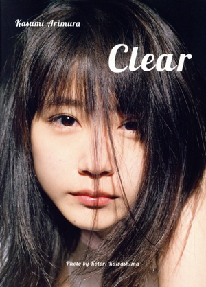 有村架純写真集 Clear