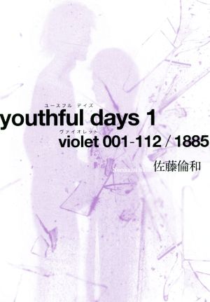 youthful days(1)violet 001-112/1885