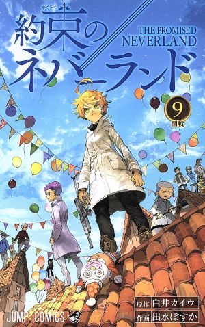 約束のネバーランド 1-20巻 全巻セット ブックス限定特典クリアファイル付漫画