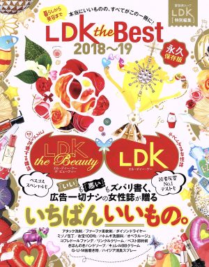 LDK the BEST(2018～19) LDK特別編集 晋遊舎ムック