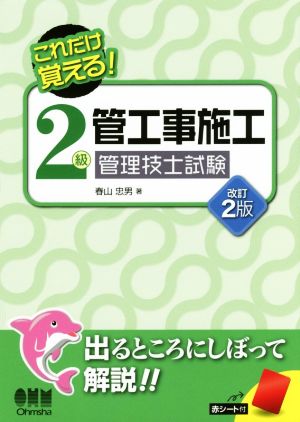 これだけ覚える！2級管工事施工管理技士試験 改訂2版