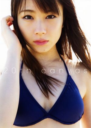 モーニング娘。'18 石田亜佑美写真集 20th canvas