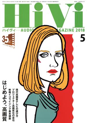 HiVi(2018年5月号) 月刊誌