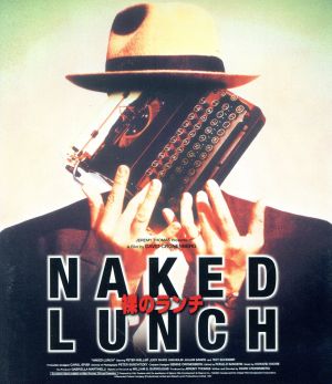裸のランチ(Blu-ray Disc)