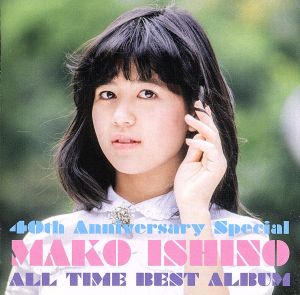 MAKO PACK(40th Anniversary Special)～オールタイム・ベストアルバム