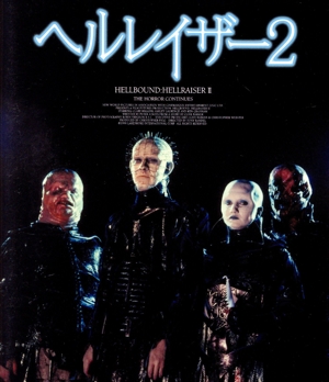 ヘルレイザー2(Blu-ray Disc)