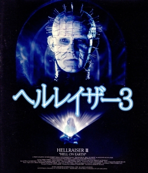 ヘルレイザー3(Blu-ray Disc)