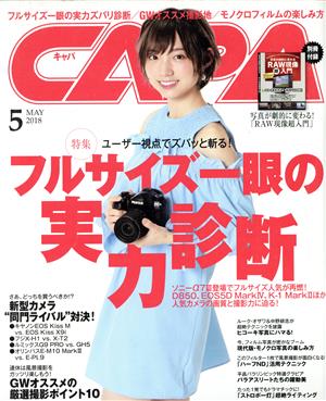 CAPA(2018年5月号) 月刊誌