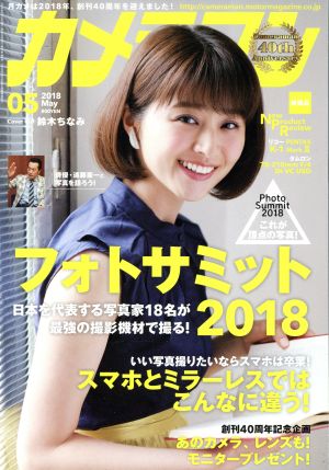 カメラマン(2018年5月号) 月刊誌