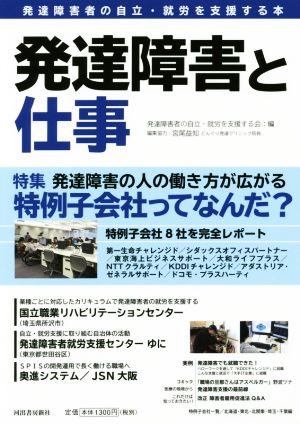 発達障害と仕事 発達障害者の自立・就労を支援する本