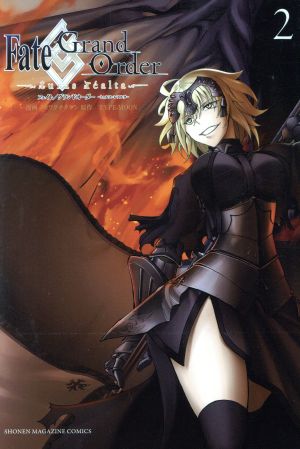 Fate/Grand Order ―turas realta―(2)マガジンKC
