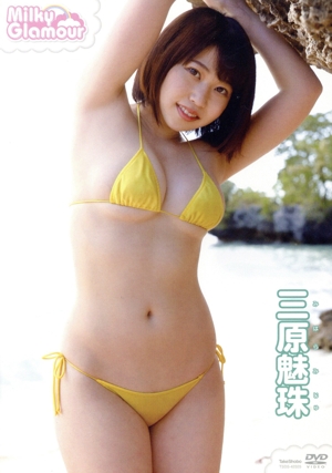 ミルキー・グラマー
