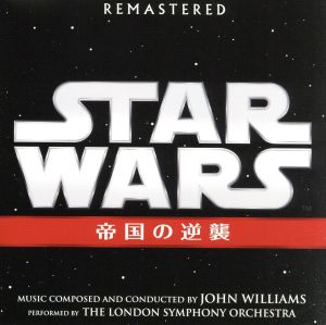 スター・ウォーズ エピソードⅤ/帝国の逆襲 オリジナル・サウンドトラック(Blu-spec CD2)