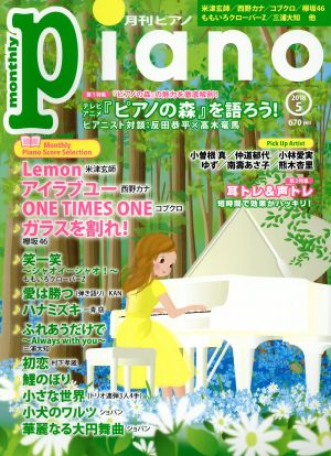 Piano(2018年5月号)月刊誌