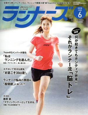 ランナーズ(2018年6月号) 月刊誌