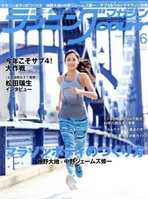 ランニングマガジンcourir(2018年6月号) 月刊誌