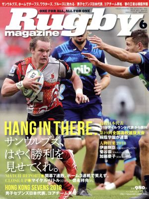 Rugby magazine(2018年6月号) 月刊誌