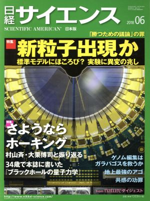 日経サイエンス(2018年6月号)月刊誌