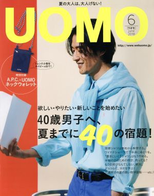 UOMO(2018年6月号) 月刊誌