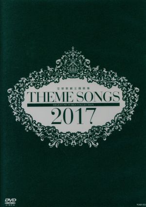 THEME SONGS 2017 宝塚歌劇主題歌集