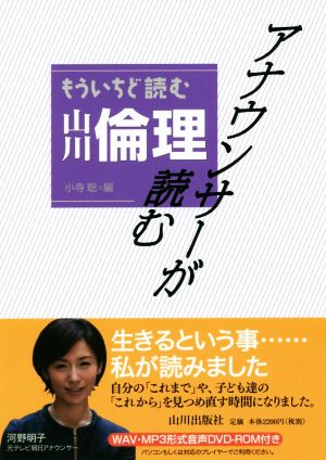 アナウンサーが読む もういちど読む山川倫理