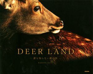 写真集 DEER LAND 誰も知らない鹿の国