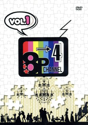 「8P channel 4」Vol.1