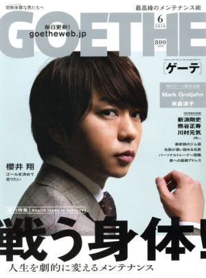 GOETHE(2018年6月号) 月刊誌