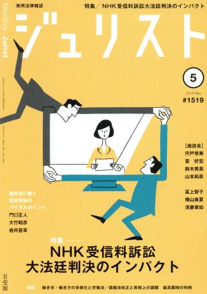 ジュリスト(2018年5月号) 月刊誌