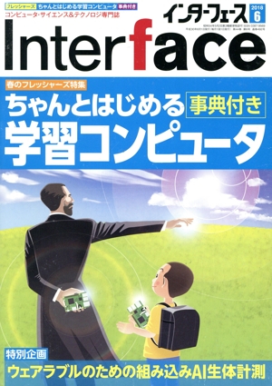 Interface(2018年6月号) 月刊誌
