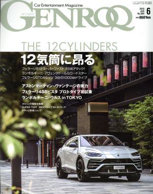 GENROQ(2018年6月号) 月刊誌