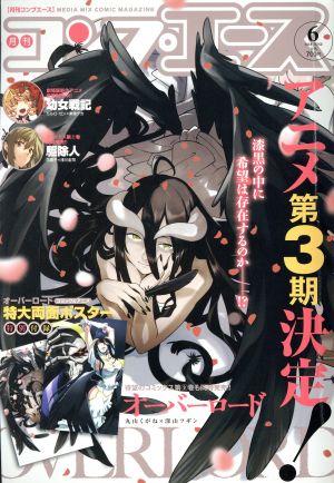 コンプエース(2018年6月号) 月刊誌