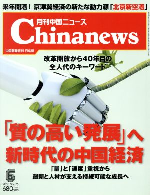 Chinanews(2018年6月号) 月刊誌