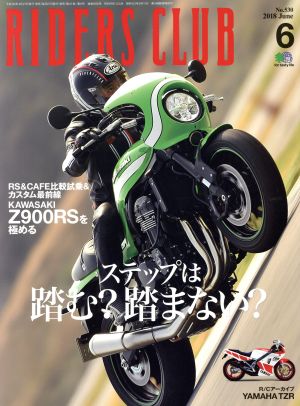 RIDERS CLUB(2018年6月号) 月刊誌