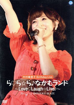 中村繪里子 Birthday Live ら・ら・ら・なかむランド ～Love・Laugh・Live～ 2012.11.3 SHINJUKU BLAZE