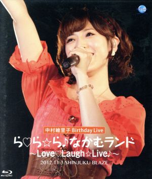 中村繪里子 Birthday Live ら・ら・ら・なかむランド ～Love・Laugh・Live～ 2012.11.3 SHINJUKU BLAZE(Blu-ray Disc)