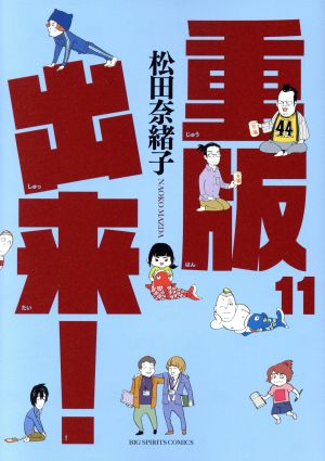 コミック】重版出来！(全20巻)セット | ブックオフ公式オンラインストア