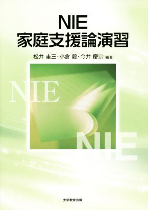 NIE家庭支援論演習