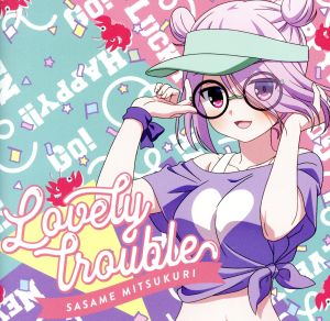 音楽少女:lovely trouble