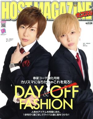 HOST MAGAZINE(vol.79) サンワムック