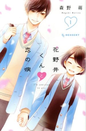 コミック】花野井くんと恋の病(1～14巻)セット | ブックオフ公式