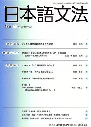 日本語文法(18巻 1号)