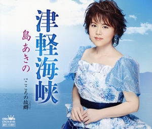 津軽海峡