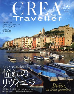CREA Traveller(No,44 Winter 2016)季刊誌