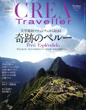CREA Traveller(No,48 Winter 2017)季刊誌