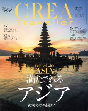CREA Traveller(No,49 Spring 2017)季刊誌
