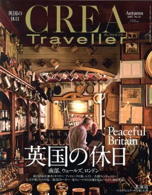 CREA Traveller(No,51 Autumn 2017)季刊誌