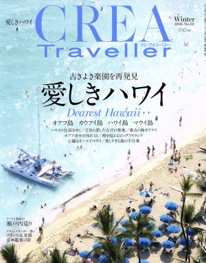 CREA Traveller(No,52 Winter 2018)季刊誌