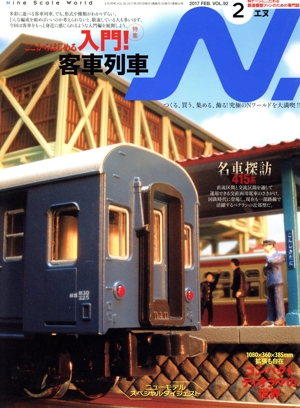 N.(VOL.92 2017 2 FEB.) 隔月刊誌