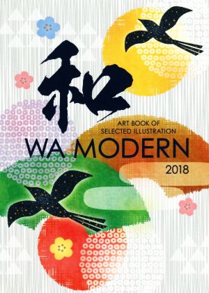WA MODERN(2018)和モダン ART BOOK OF SELECTED ILLUSTRATION